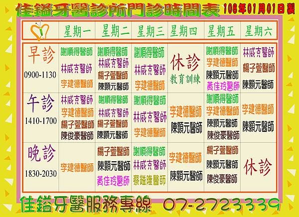 108.01門診時間表.JPG