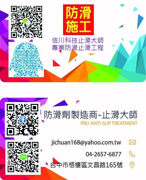 止滑防滑-平台宣傳圖 (5).jpg
