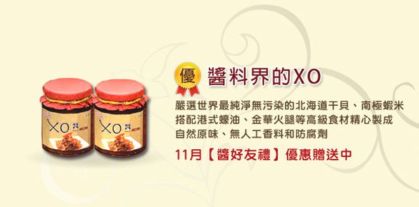 醬料界的xo,五星干貝XO醬-吃火鍋、料理提味~伴手禮最佳良”拌”！