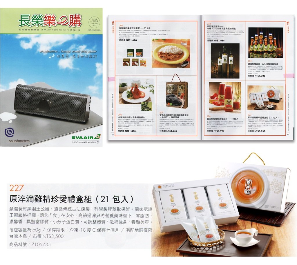 【2013年7-8月長榮樂e購 p. 65頁】原淬-滴雞精珍愛禮盒組