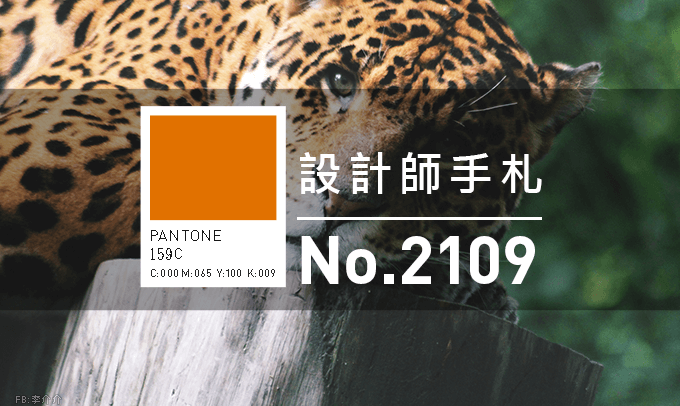 設計師手札-看板圖-2109D.png