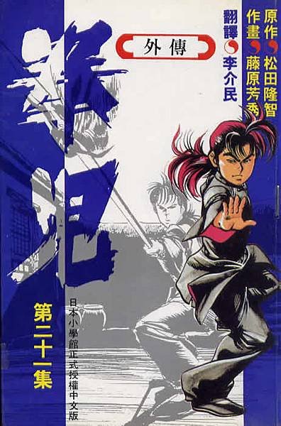 拳兒李書文