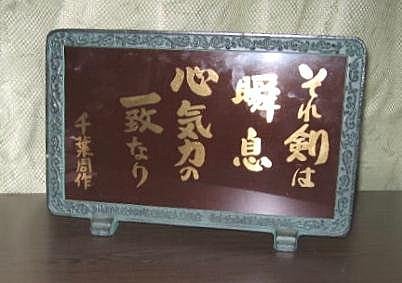 千葉周作-2