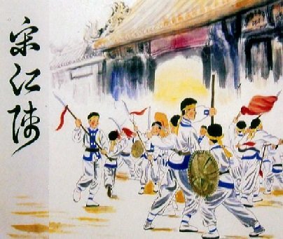 宋江陣