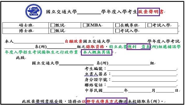 碩士甄試交大-錄取D3