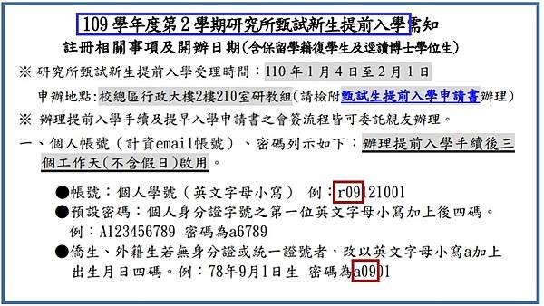 提前入學研究所的學籍