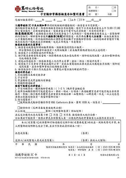 子宮輸卵管攝影檢查同意書1000430