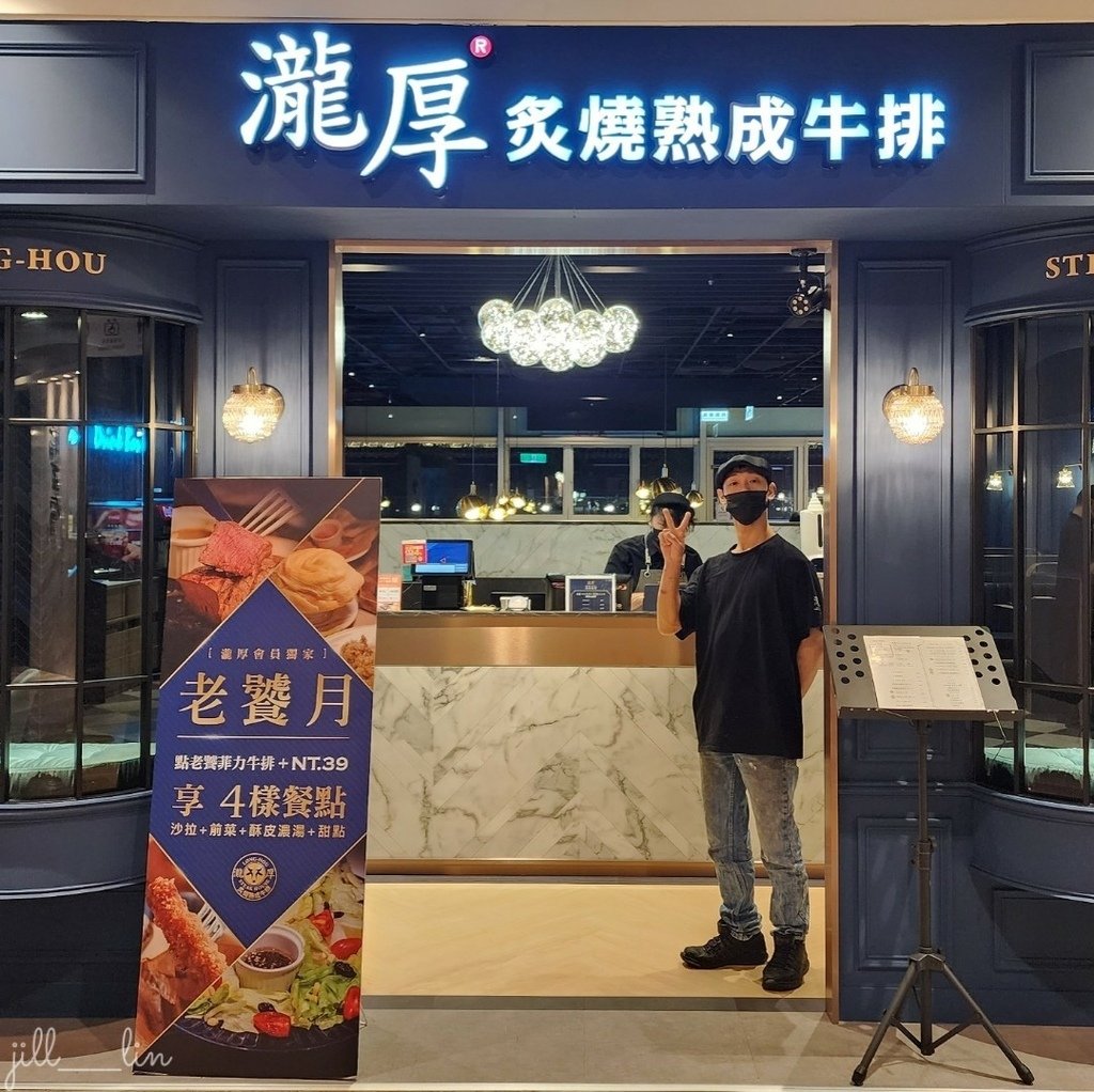 【台北 市政府站】瀧厚炙燒熟成牛排 台北美食/信義ATT美食