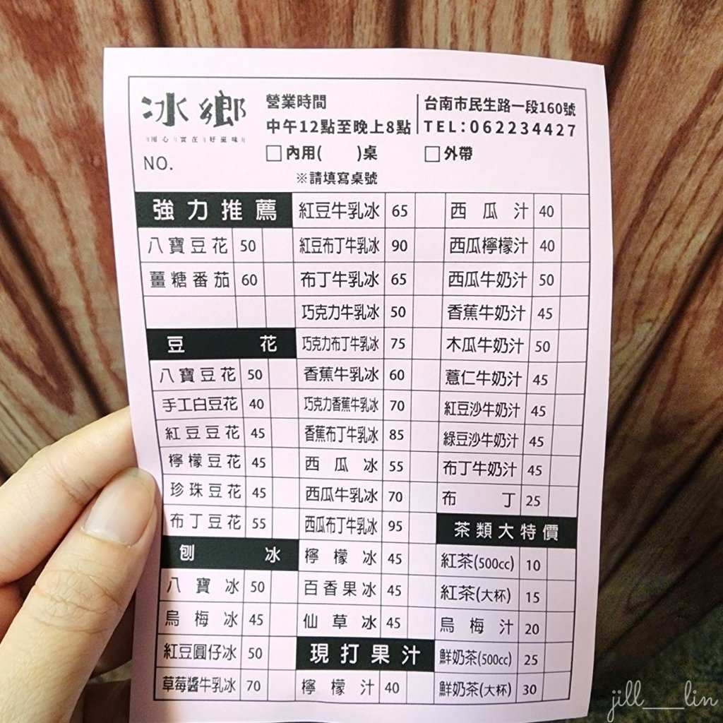 【台南 中西區】冰鄉 超大一碗的紅豆布丁牛乳冰 台南美食/中