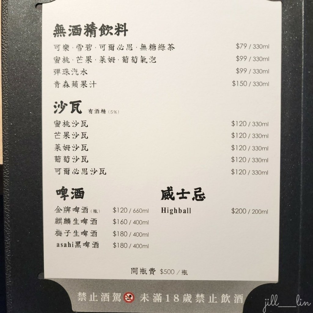 【台北 忠孝新生站】山上走走日式無菜單燒肉專門店 台北美食/