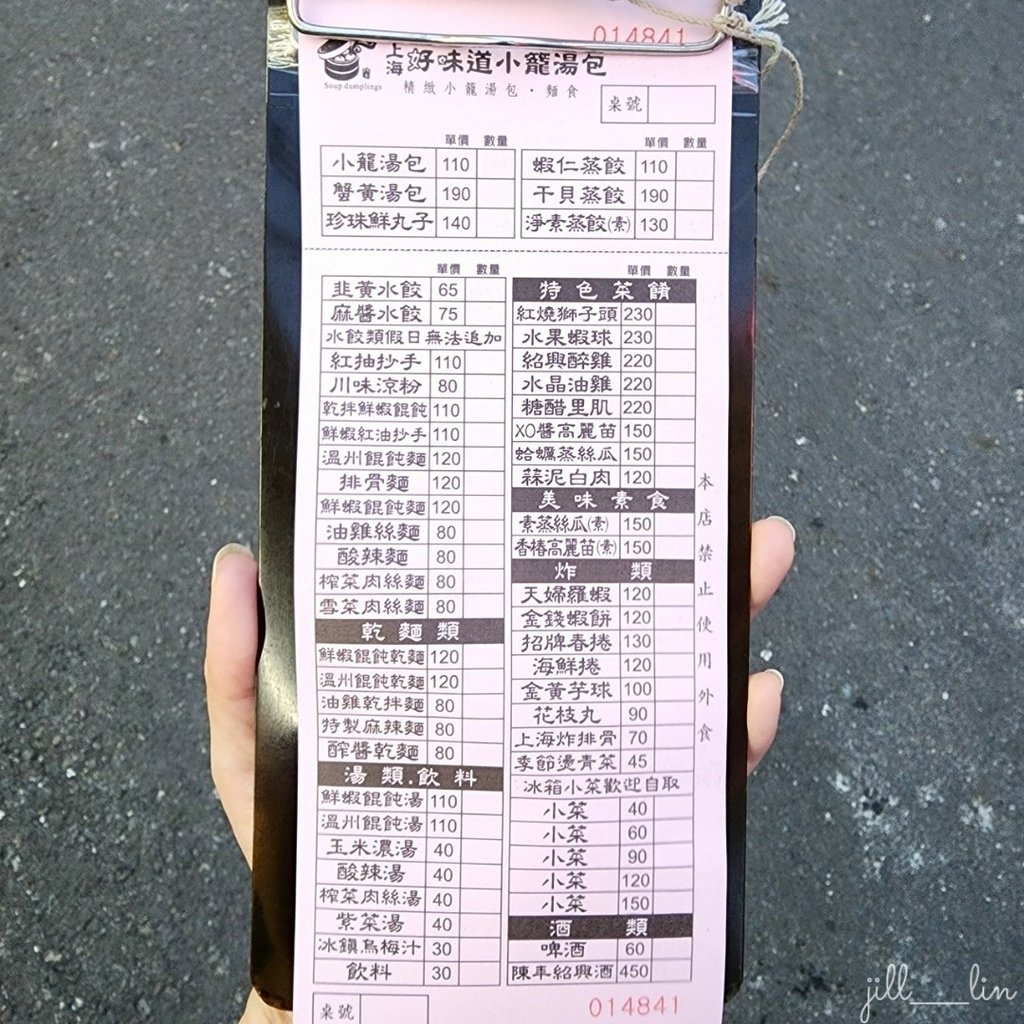 【台南 東區】上海好味道小籠湯包 台南美食/台南東區美食/台
