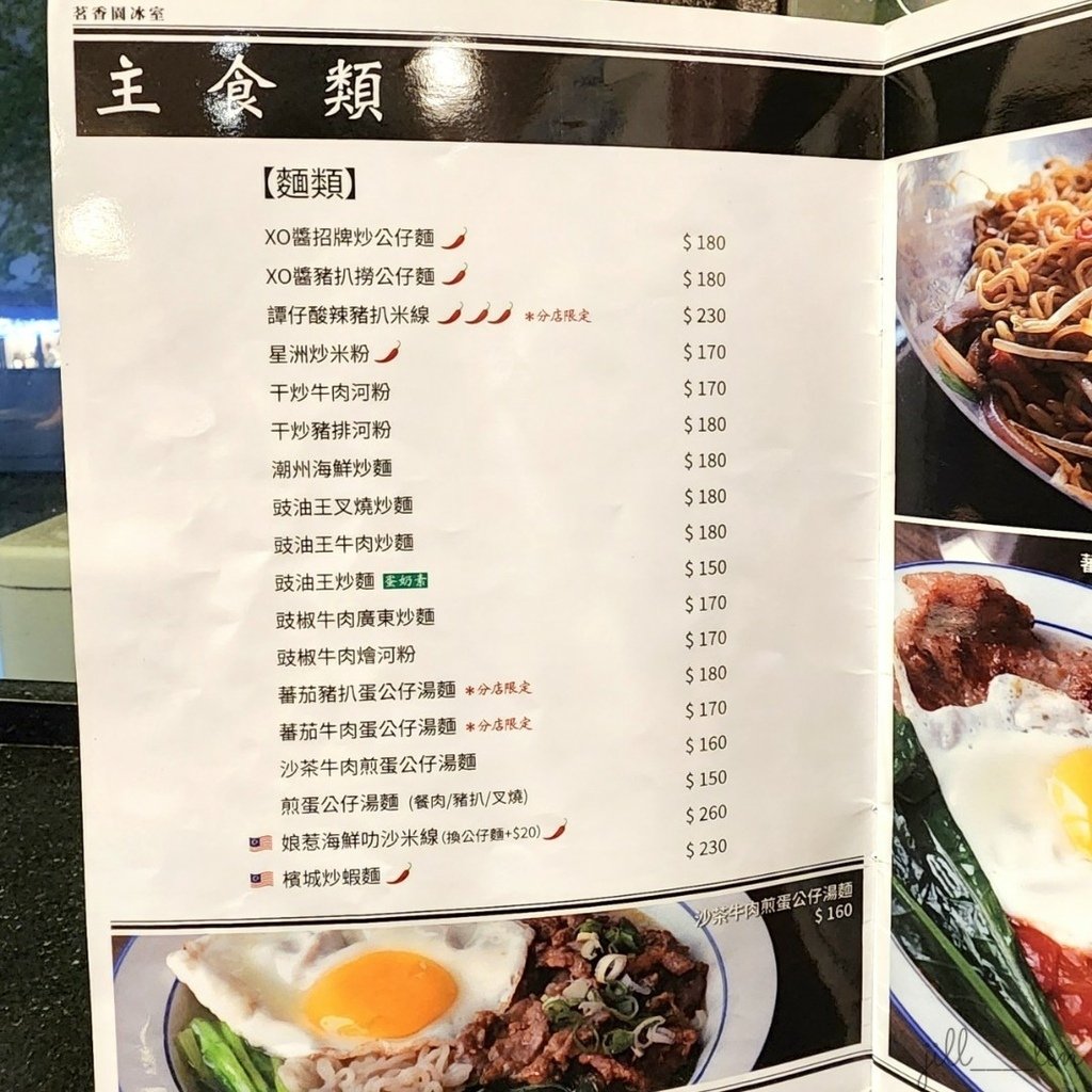 【台北 中山站】茗香園冰室 台北美食/板橋美食/東區美食/大