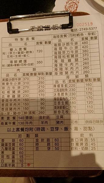 【台北市】【小吃】松山區民生社區新東街 千繽鐵板燒 便宜又好