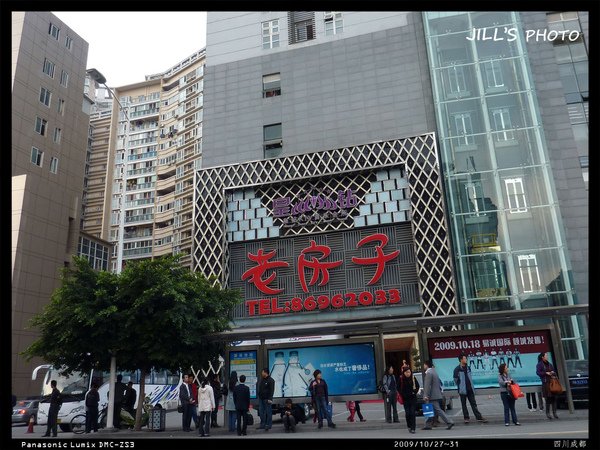 20091127成都-006.jpg