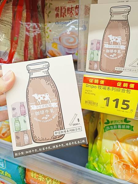 ドリポ牧場牛乳即溶飲品-10.jpg