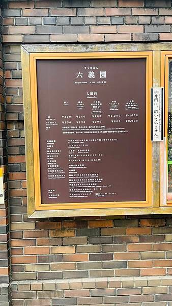 東京巢鴨六義園賞楓｜江戶時代庭園美景，紅葉季必訪秘境