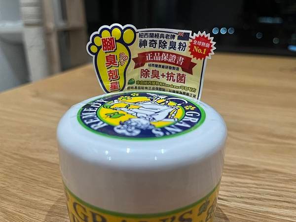 紐西蘭Gran&apos;s Remedy 神奇除臭粉開箱｜解決鞋子異