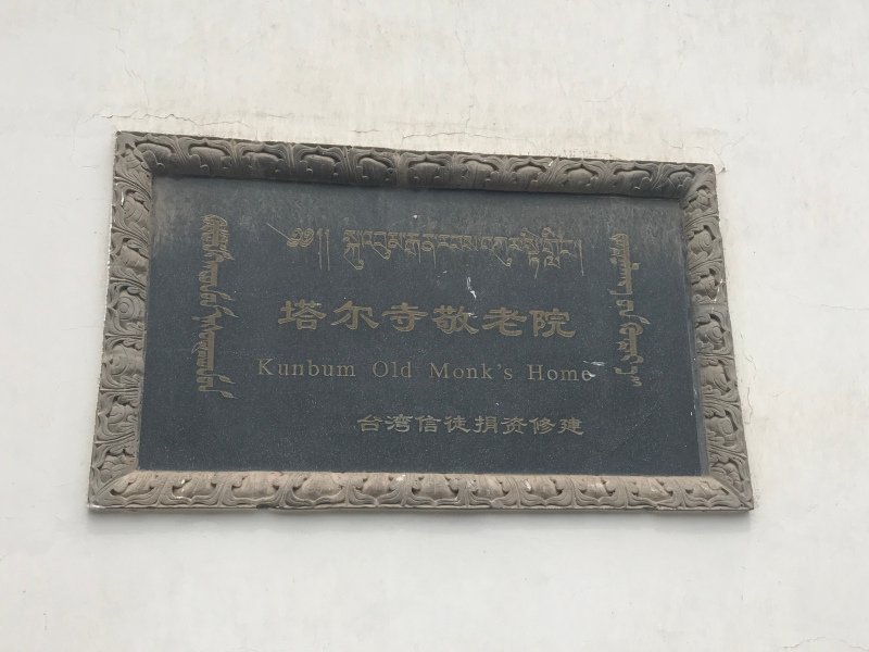 1775-西寧市-塔爾寺--_.JPG