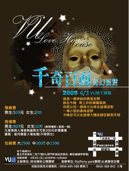 假面派對1.jpg