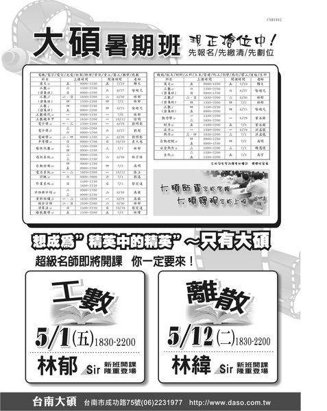 期中考免驚-林郁老師到校免費輔導