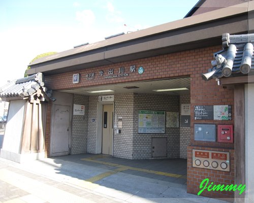 地鐵今出川站.jpg