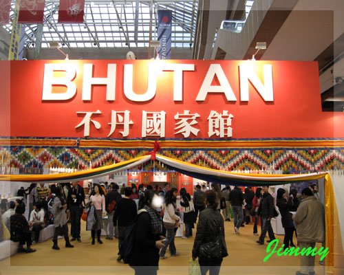 不丹國家館.jpg