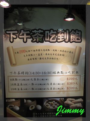 下午茶吃到飽.jpg