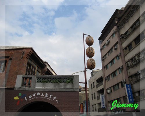剝皮寮標示.jpg