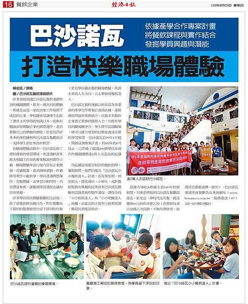 巴沙諾瓦參訪1000成果