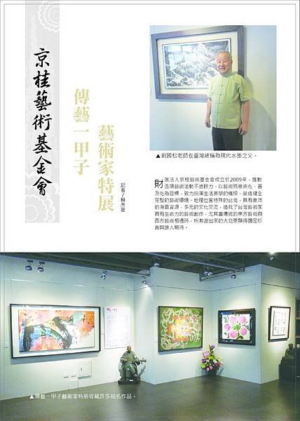 京桂傳藝一甲子-2-01