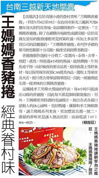 王媽媽香豬捲500成果