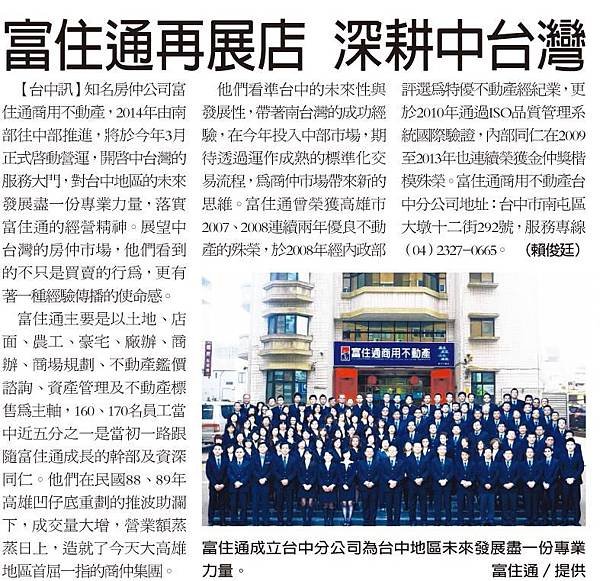 富住通500二成果