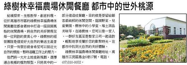 綠樹林新聞稿