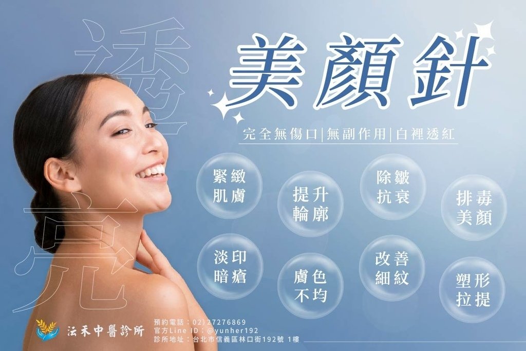 台北美顏針中醫