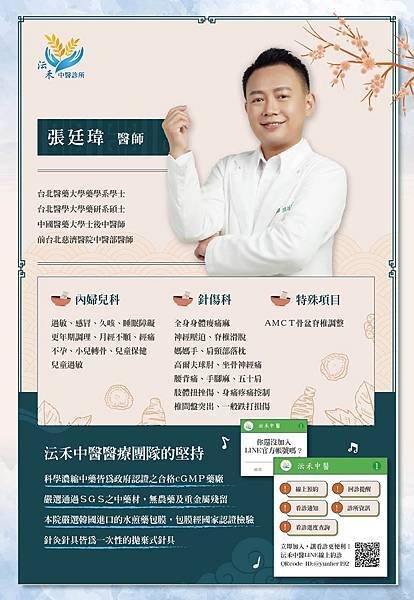 台北落枕治療
