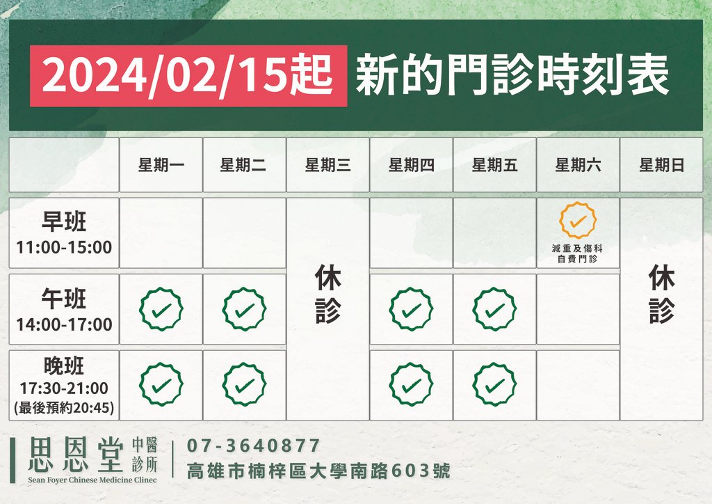 高雄三伏貼推薦