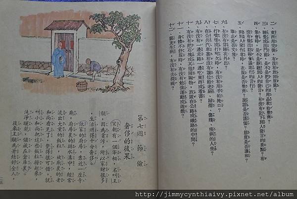 生活與倫理(第八冊) (7)