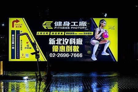 汐科廠 健身工廠 12月最新資訊，年底最後優惠【免入會費】先
