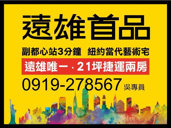 [新莊副都] 遠雄建設-遠雄首品(大樓)2015-04-05