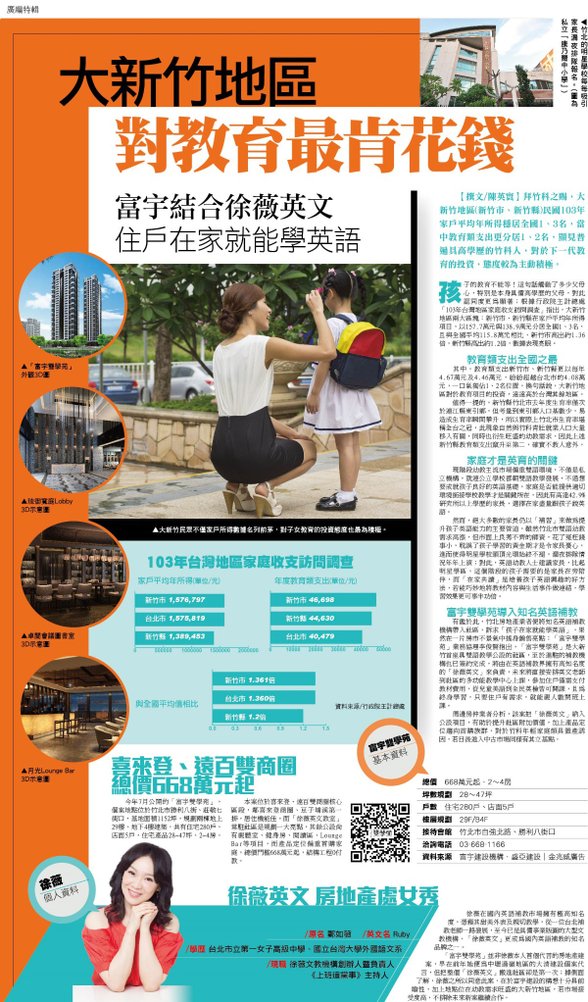 [竹北縣三] 盛亞建設-富宇雙學苑(大樓)2015-10-23 002