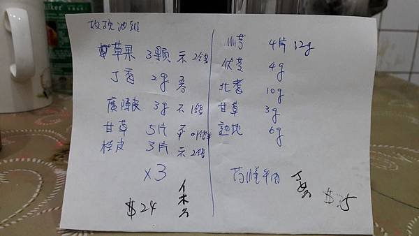 22玫瑰油雞滷包配方.jpg
