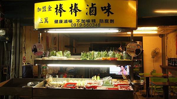 77這家滷味不是很推薦.jpg
