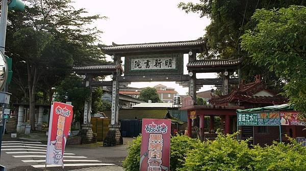 97明新書院.jpg
