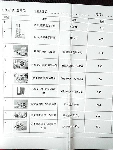 016小農訂購單.jpg