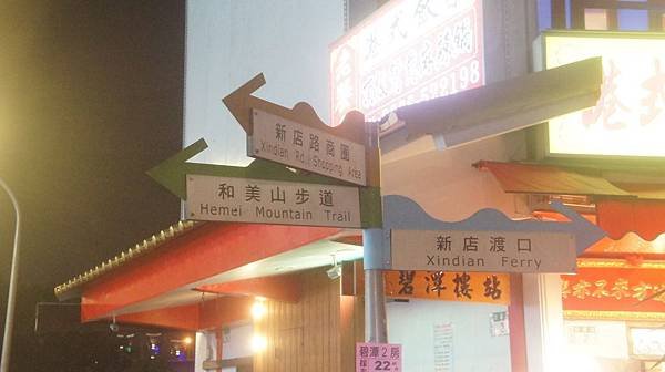 13路口有往和美山步道指標.jpg