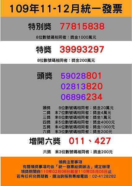 統一發票1091112.jpg