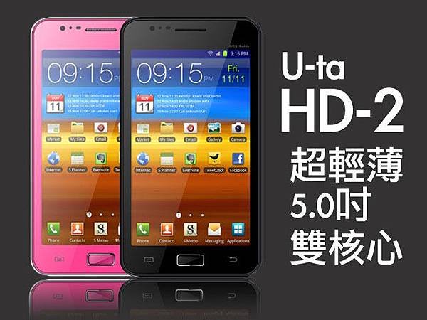 【三重紅螞蟻】長江手機 HD 2 改機 ROOT 改機 長江 U-ta HD-2 定位加速 權限修改