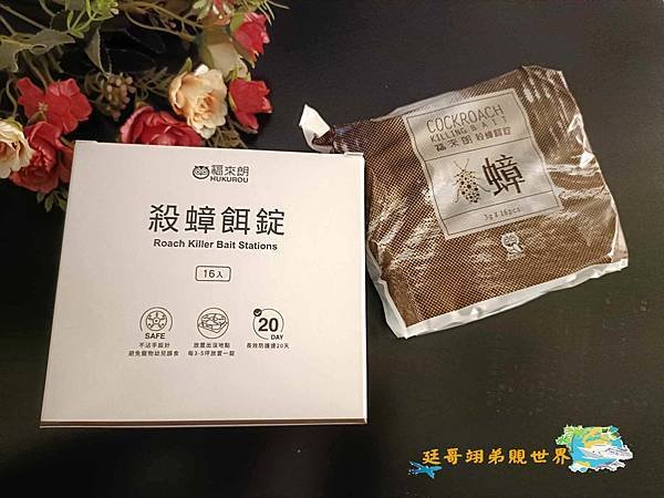 【好物分享-福來朗殺蟑餌錠+派卡瑞丁極效防護防蚊液】徹底消滅