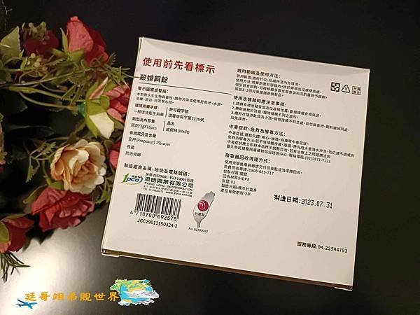 【好物分享-福來朗殺蟑餌錠+派卡瑞丁極效防護防蚊液】徹底消滅