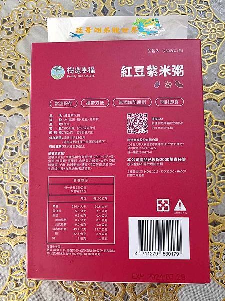 【民以食為天-樹造幸福么鬼麻辣豆腐鴨血/紅豆紫米粥/海味避風